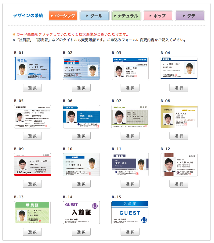 社員証デザインテンプレートをあなた好みにカスタマイズ スタッフブログ 社員証 Idカード作成専門サイト Idmart 研美社