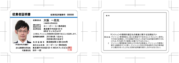 マンション管理業従業者証明書.jpg