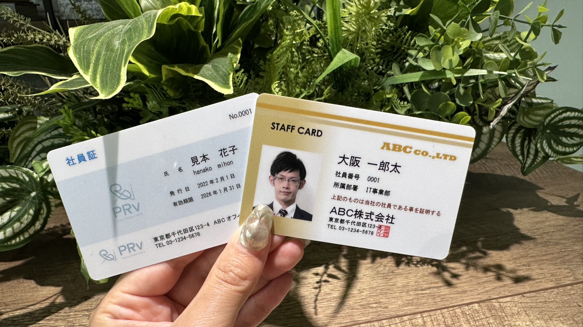 社員証の仕様選びで迷っている方必見！