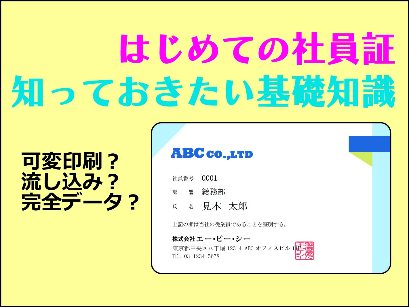 【はじめての社員証づくり】超初心者が知っておきたい基礎知識