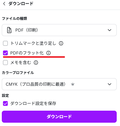 PDFフラット化の手順例