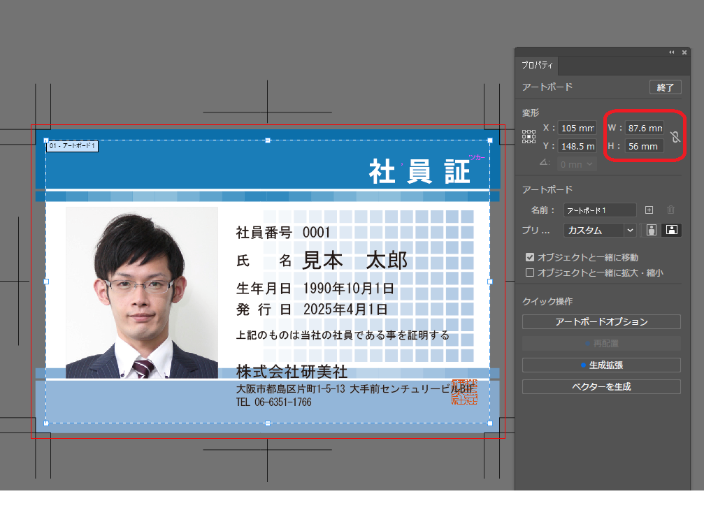 Illustratorでアートボードサイズを確認する画面