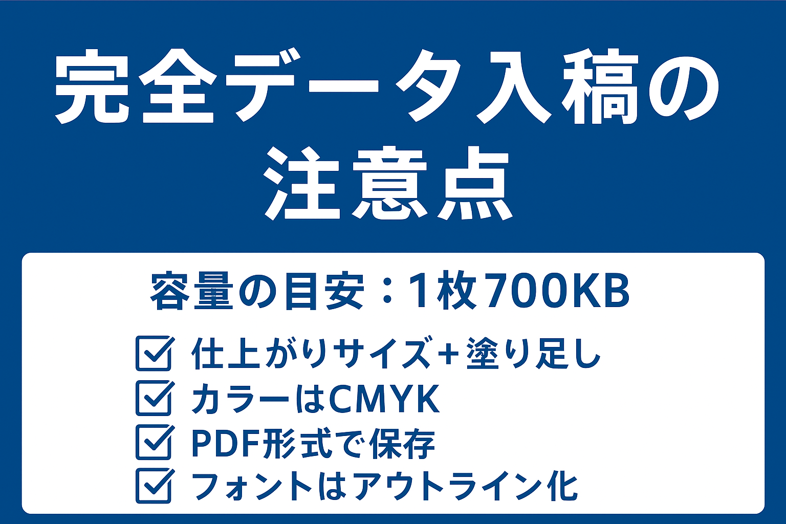 【完全データ入稿の注意点】研美社Ver.