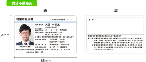 賃貸不動産用