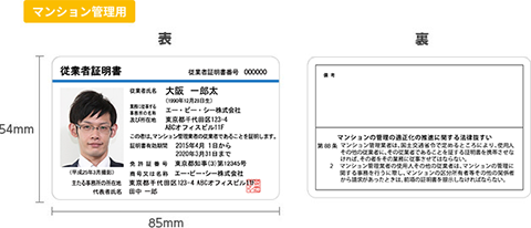 マンション管理用