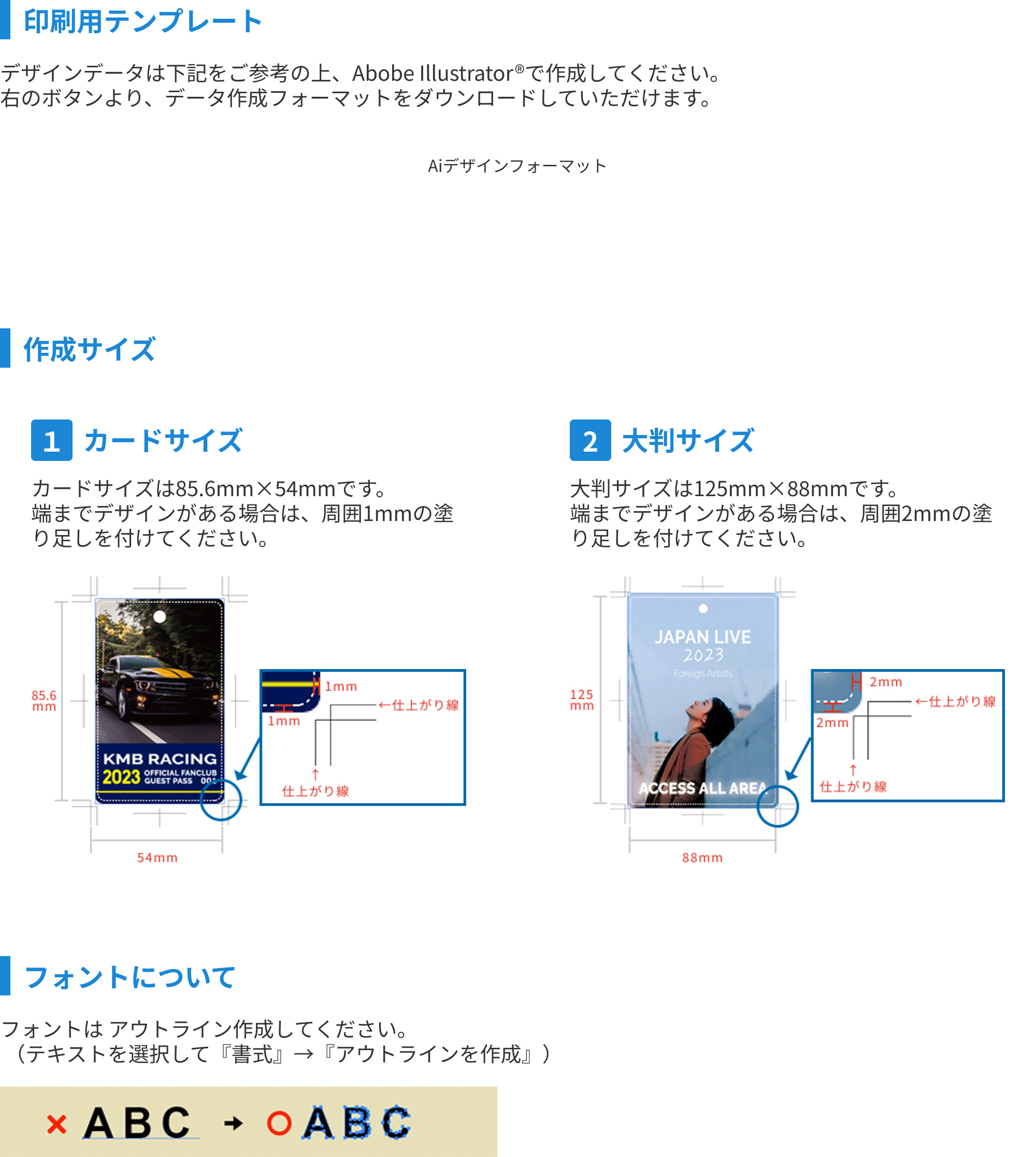 印刷用テンプレート、作成サイズ、フォントについての作成ガイド